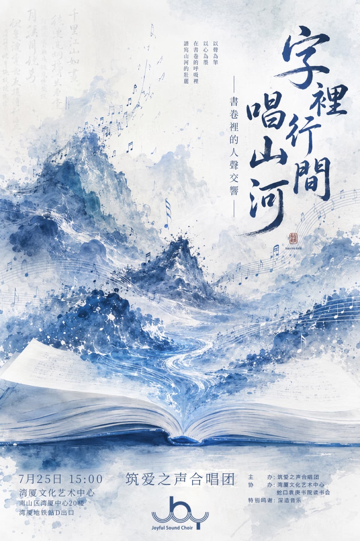 字里行间唱山河 · 2 张